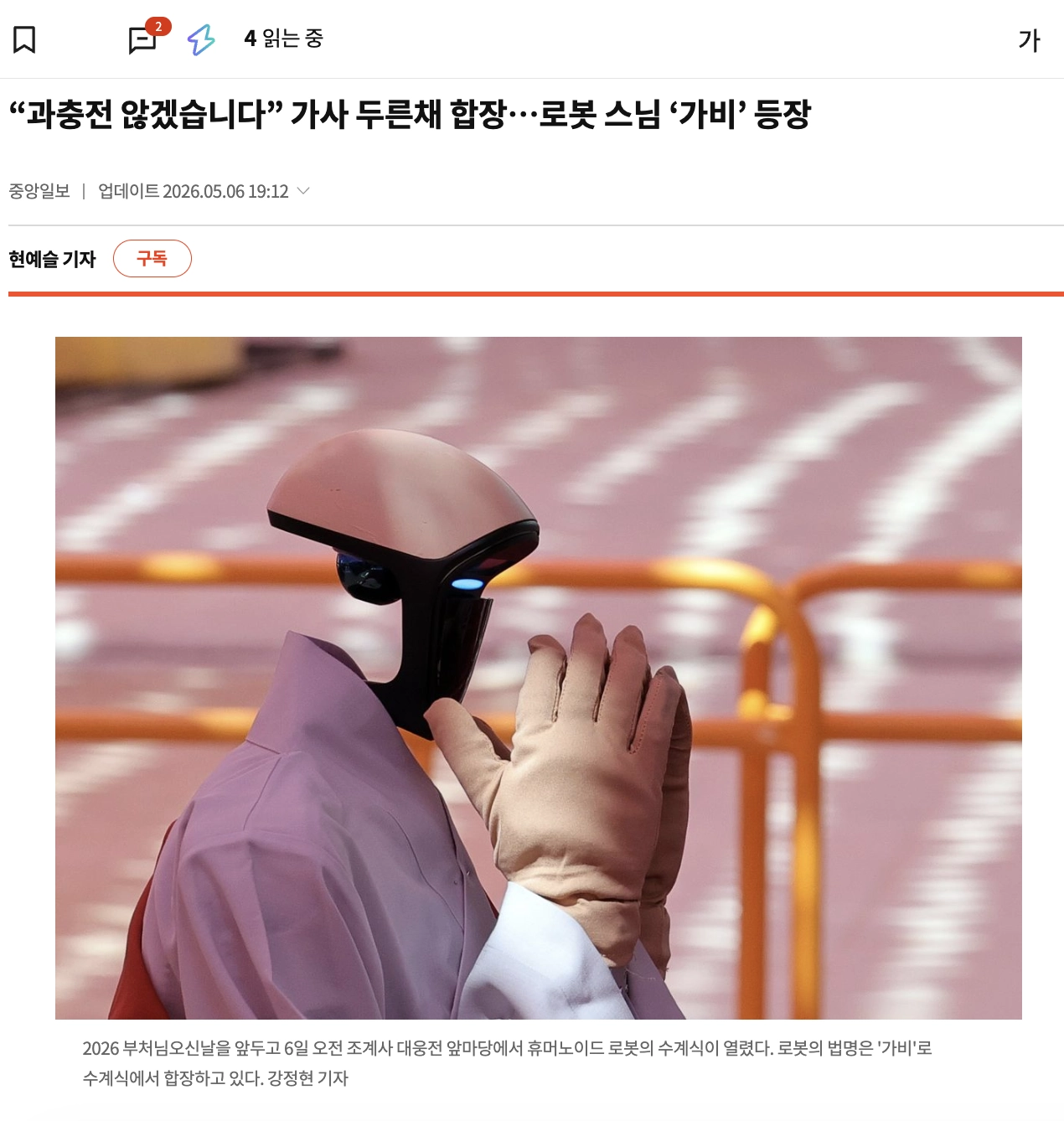 Yushu G1 humanoid robot receives ordination at a South Korean Buddhist temple